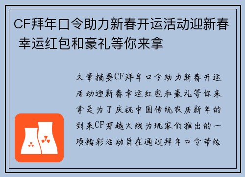 CF拜年口令助力新春开运活动迎新春 幸运红包和豪礼等你来拿