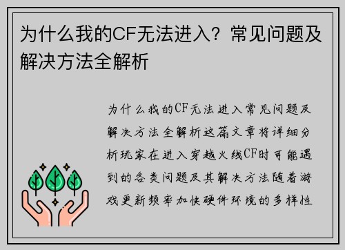 为什么我的CF无法进入？常见问题及解决方法全解析