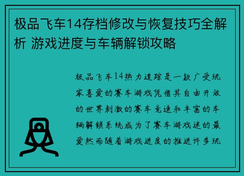极品飞车14存档修改与恢复技巧全解析 游戏进度与车辆解锁攻略