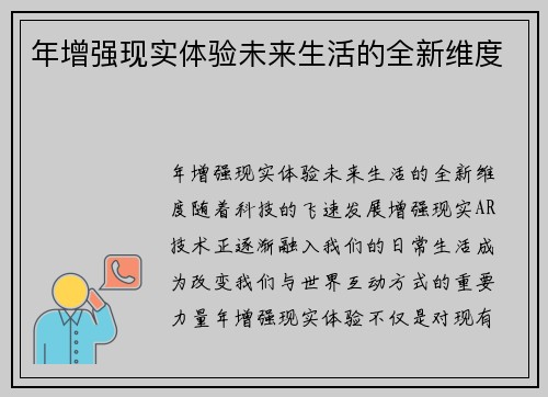 年增强现实体验未来生活的全新维度