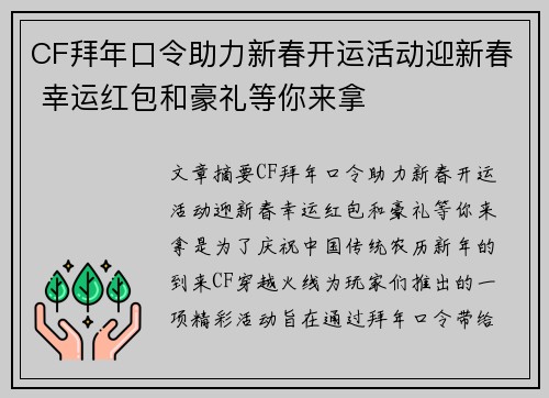 CF拜年口令助力新春开运活动迎新春 幸运红包和豪礼等你来拿