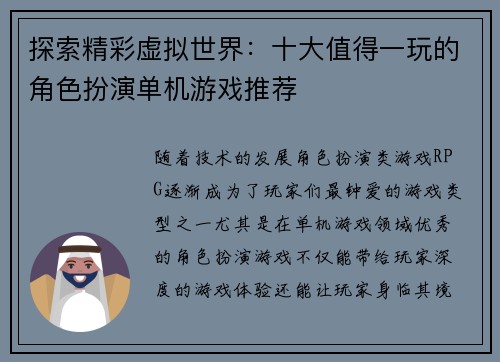 探索精彩虚拟世界：十大值得一玩的角色扮演单机游戏推荐